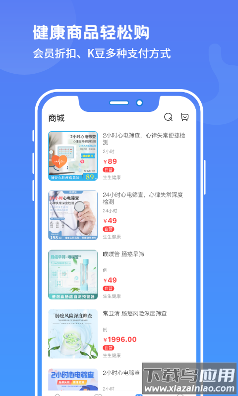 启康保app最新版截图1