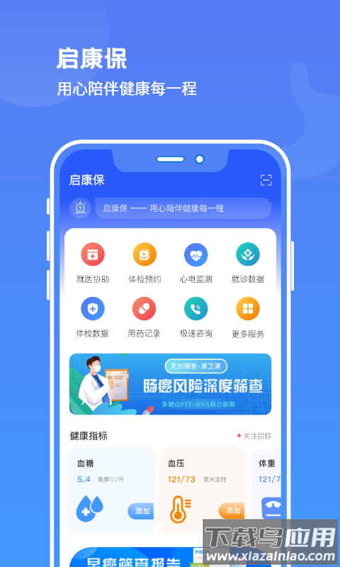 启康保app最新版截图3