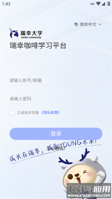 瑞幸大学安卓版下载
