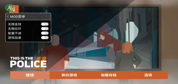 这是警察2手机版汉化版截图1