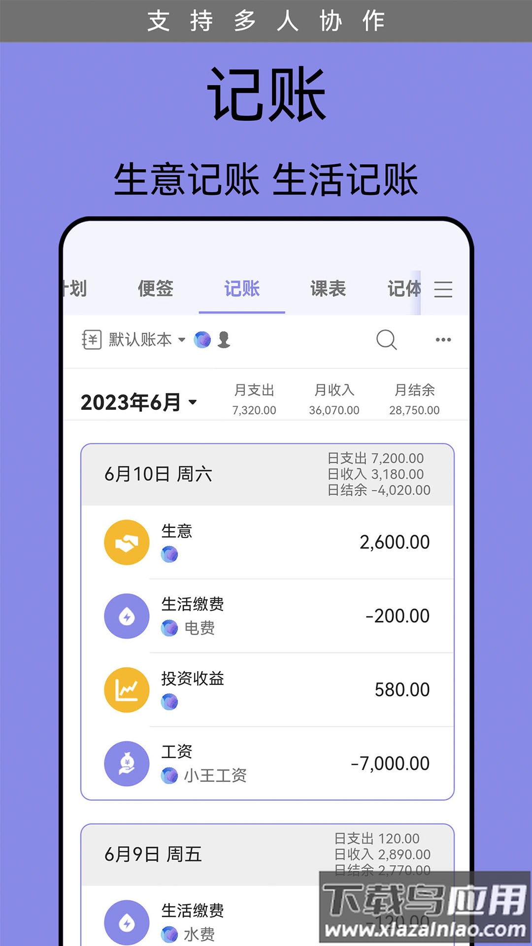 计划表软件app最新版截图1
