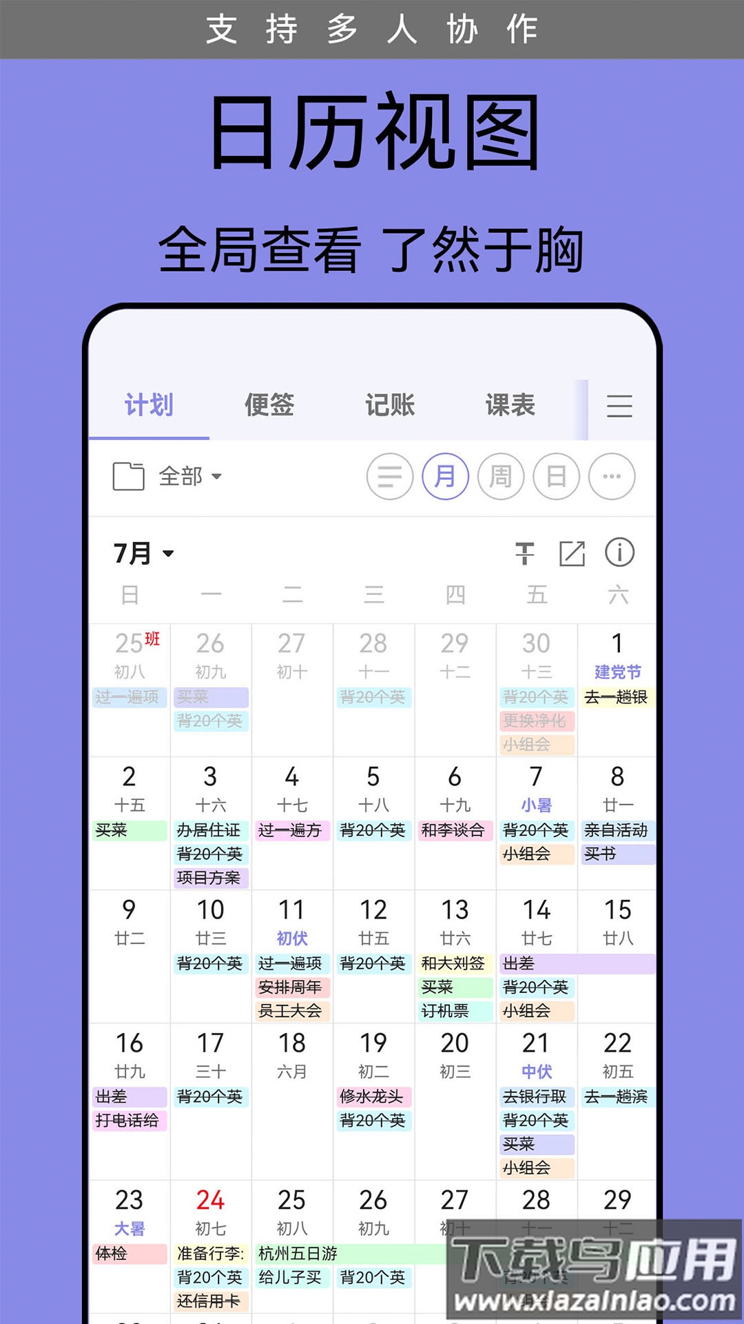 计划表软件app最新版截图2
