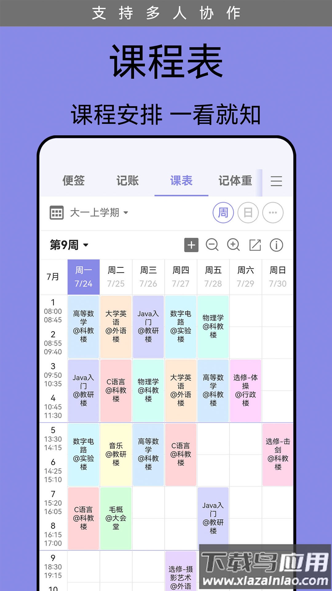 计划表软件app最新版截图4