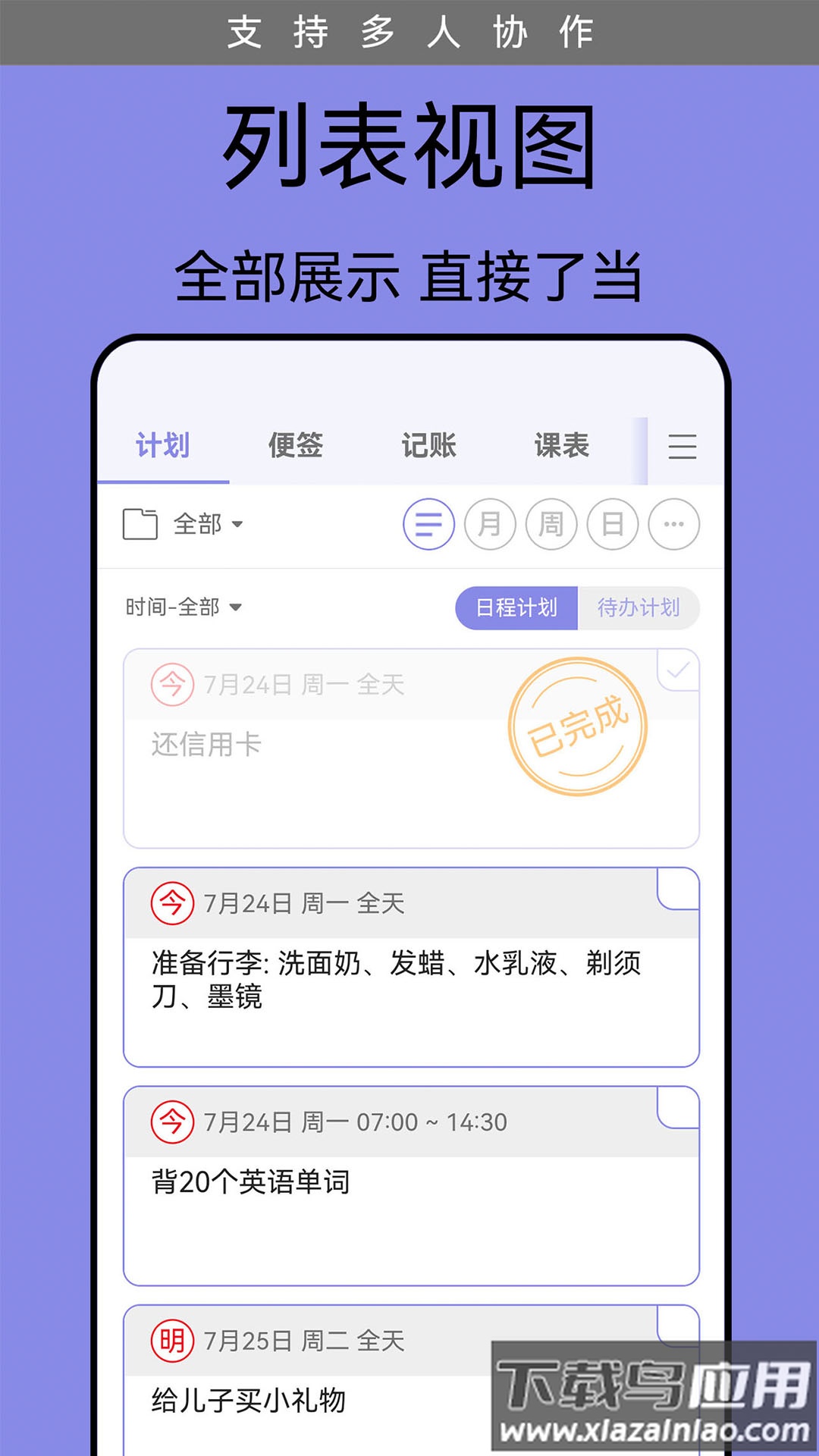 计划表软件app最新版截图5