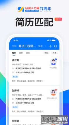 HR小助手app