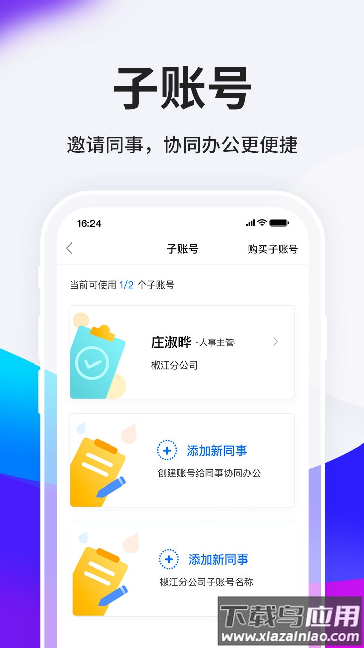 HR小助手app截图1