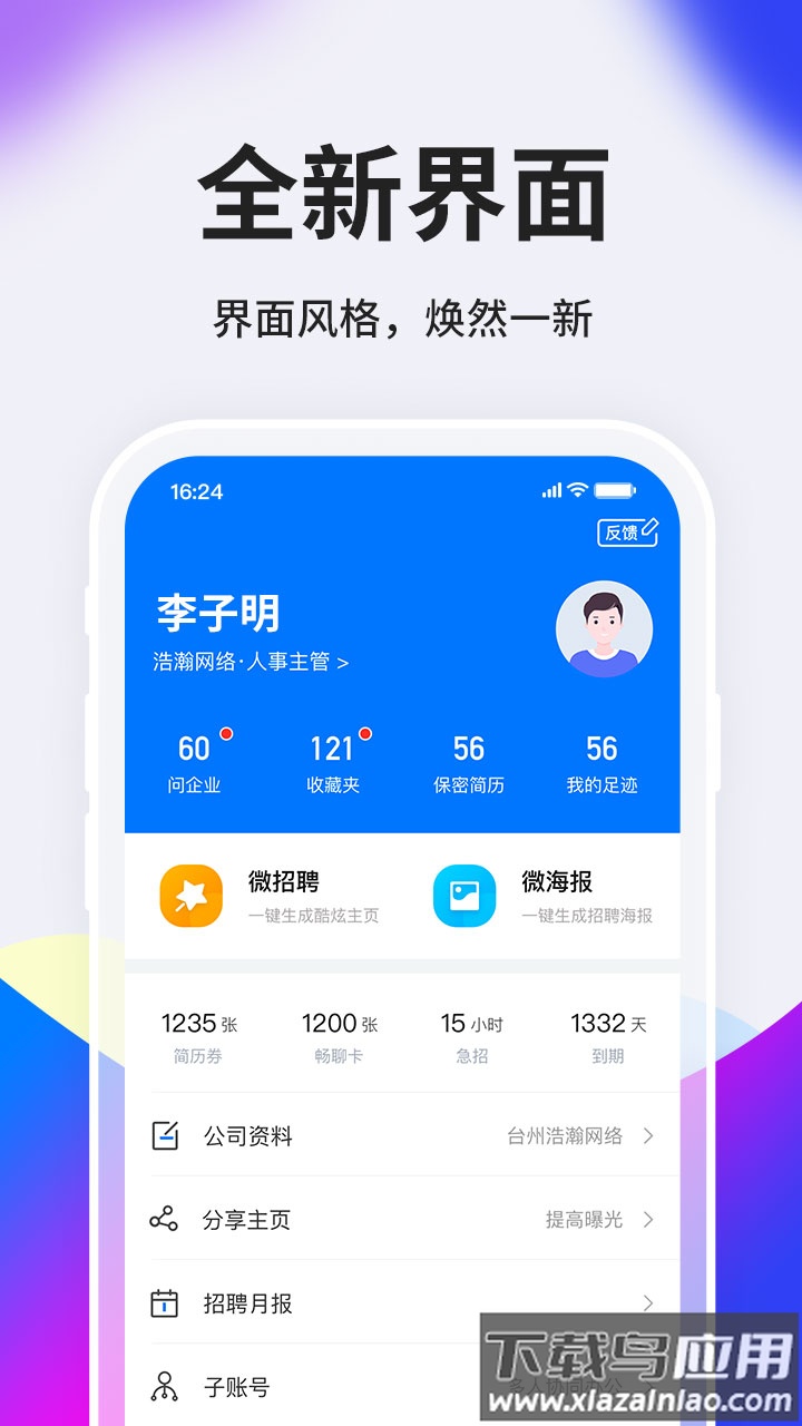 HR小助手app截图3