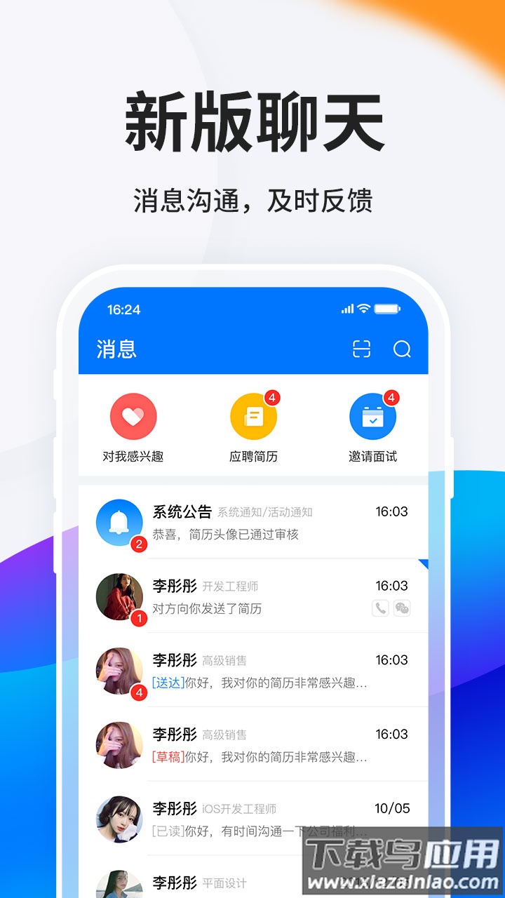 HR小助手app截图4