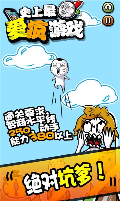 史上最爱疯游戏单机版最新版截图1