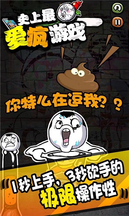 史上最爱疯游戏单机版最新版截图3