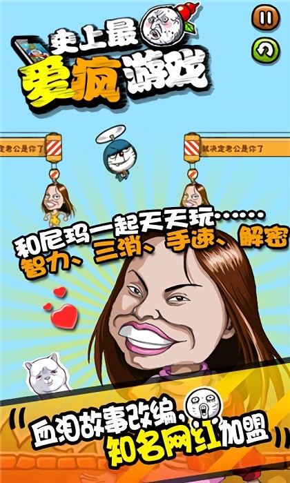 史上最爱疯游戏单机版最新版截图4