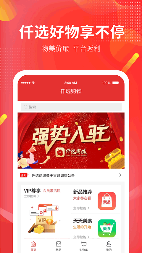 仟选商城app最新版截图2