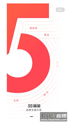 55海淘(正品直购)app最新版截图1