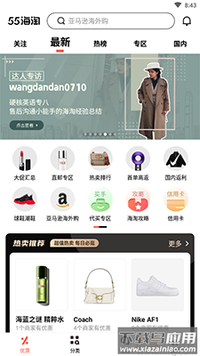 55海淘(正品直购)app最新版截图6