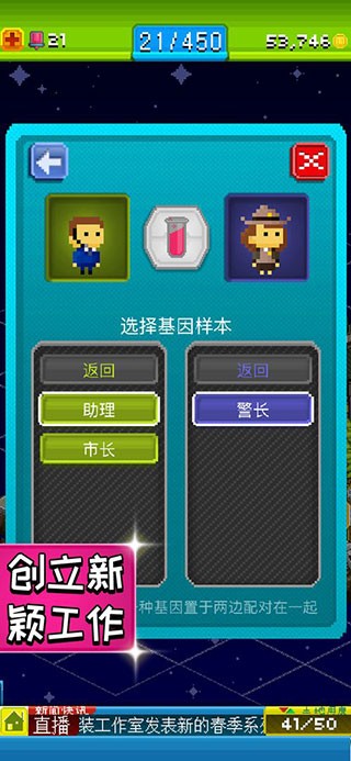 宇宙小镇游戏(Pixel People)最新版截图4