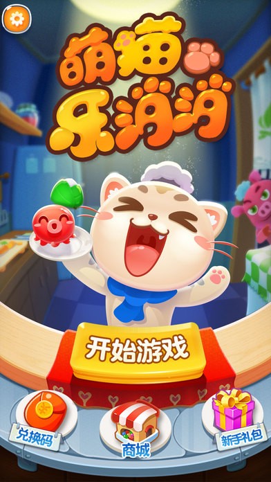 萌猫乐消消游戏截图