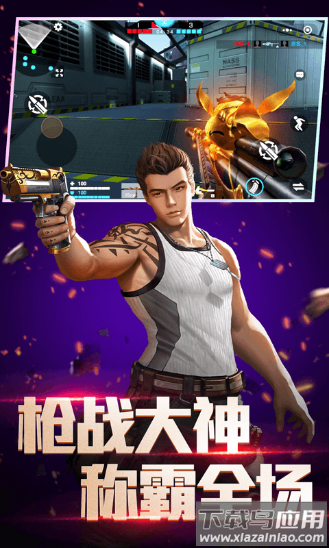 全民枪神边境王者手机版最新版截图2