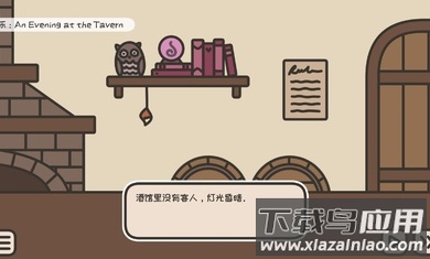 沏茶的酒馆最新版截图1