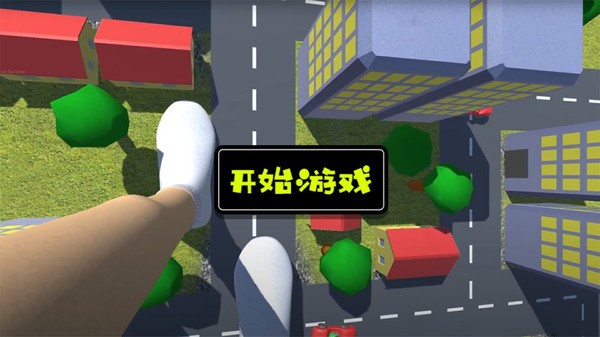 巨人模拟器中文版最新版截图1