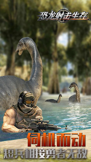 恐龙射击生存模拟器截图1