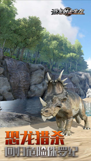 恐龙射击生存模拟器截图2