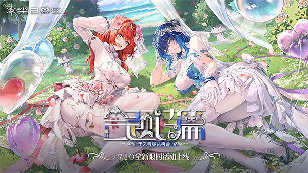 尘白禁区国服最新版截图1