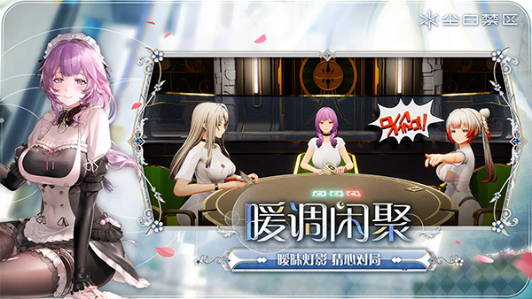 尘白禁区国服最新版截图2