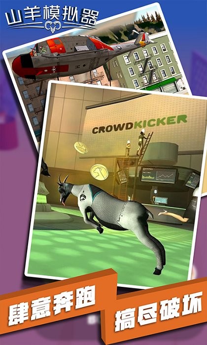 山羊模拟器手机版最新版截图1