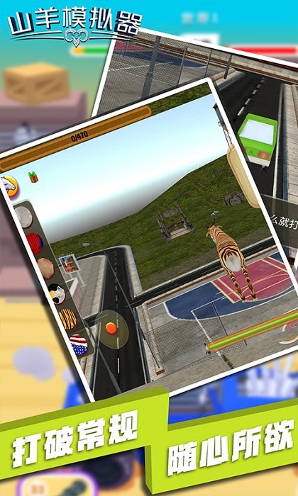 山羊模拟器手机版最新版截图2
