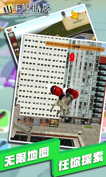 山羊模拟器手机版最新版截图3
