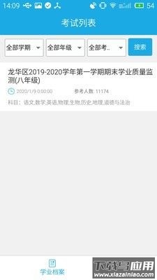 诊学网app