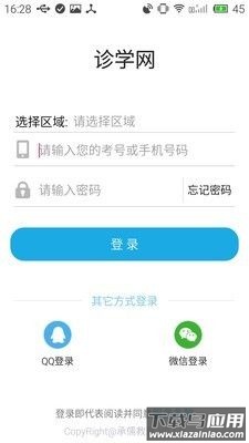 诊学网app最新版截图1