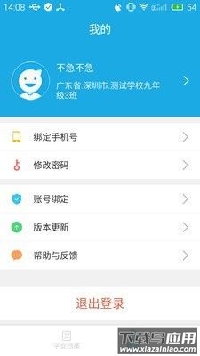 诊学网app最新版截图2