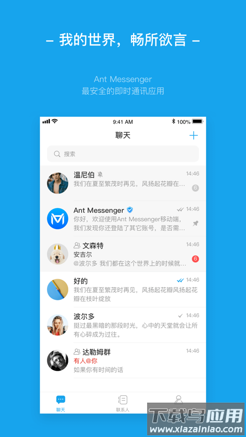 antmessenger聊天软件截图1