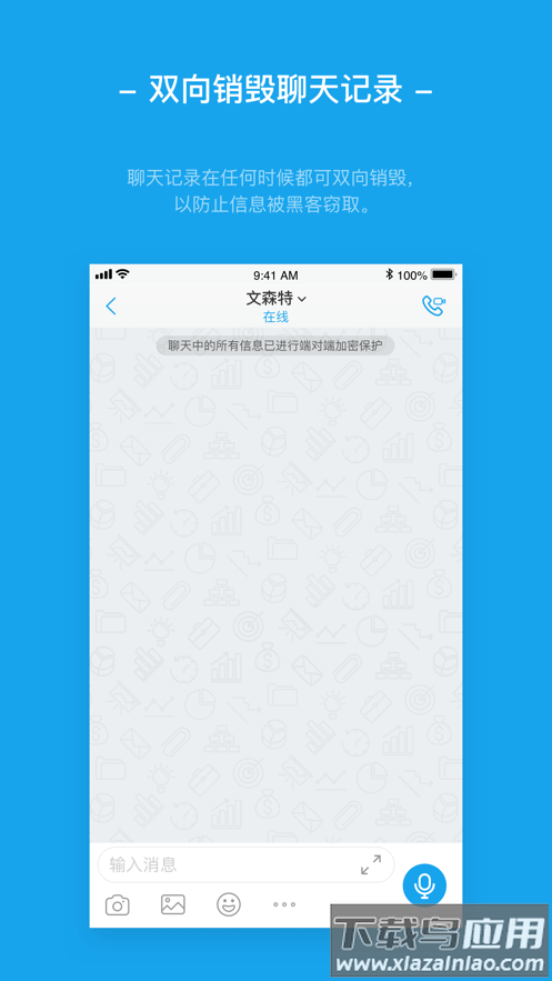 antmessenger聊天软件截图3