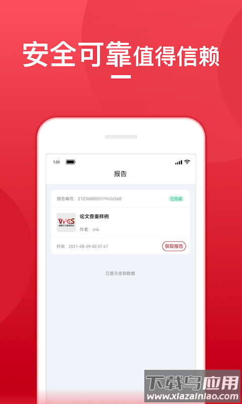 论文查重宝app