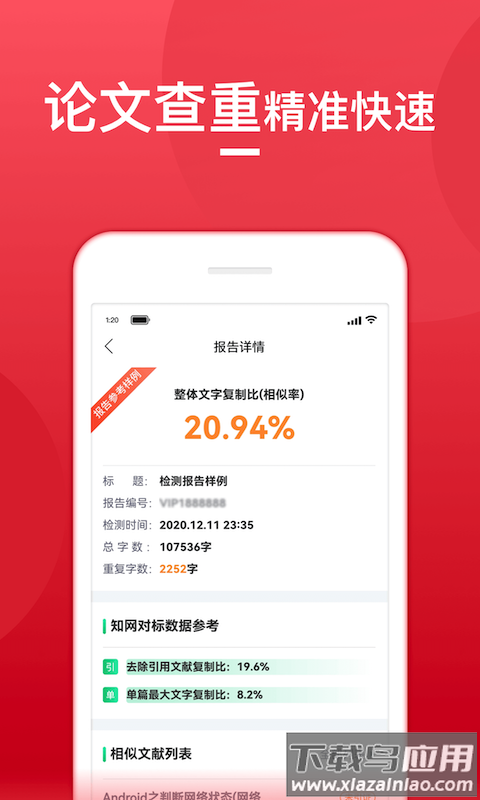 论文查重宝app最新版截图1