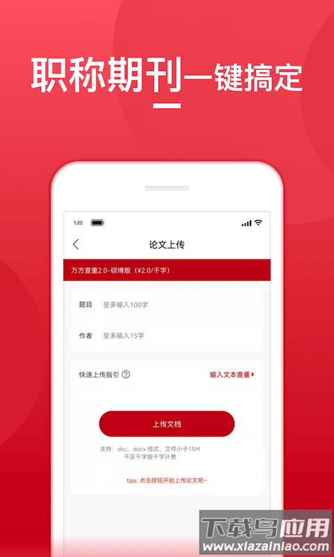 论文查重宝app最新版截图2
