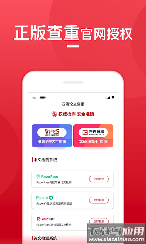 论文查重宝app最新版截图4