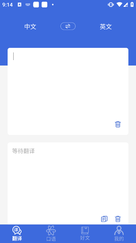自动翻译器手机版最新版截图1