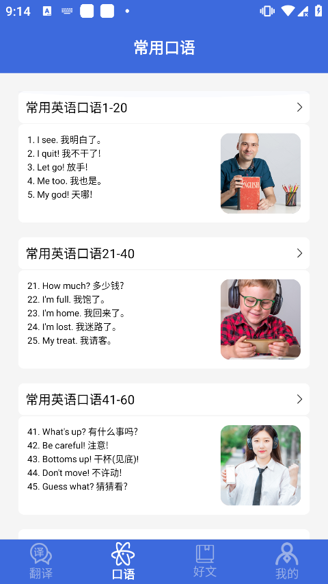 自动翻译器手机版最新版截图2