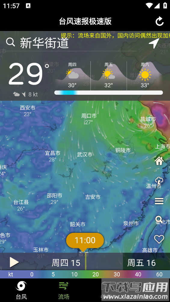 台风速报极速版app最新版截图1