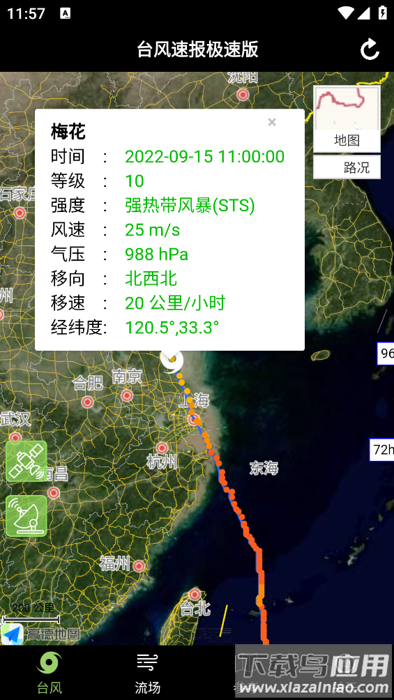 台风速报极速版app最新版截图2