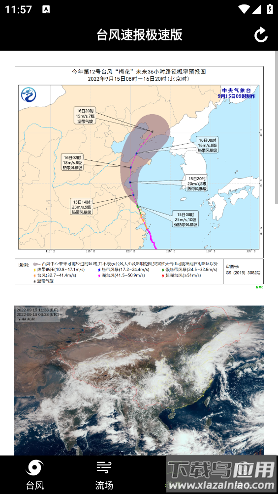 台风速报极速版app最新版截图3