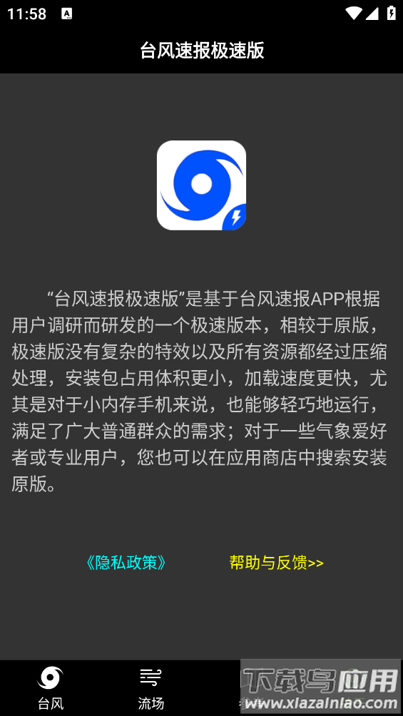 台风速报极速版app最新版截图4