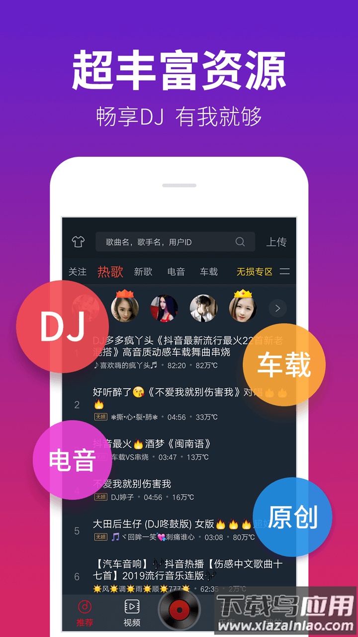 dj多多下载安装官方截图4