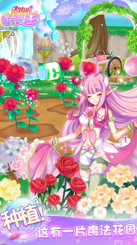 小花仙精灵王最新版最新版截图2