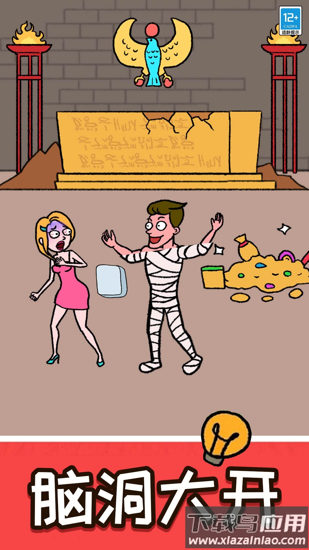 脑洞擦一擦小游戏最新版截图1