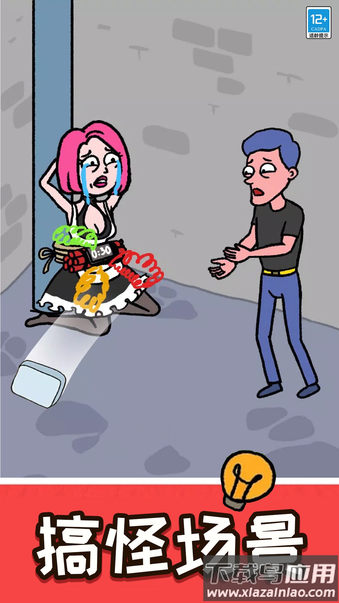 脑洞擦一擦小游戏最新版截图4