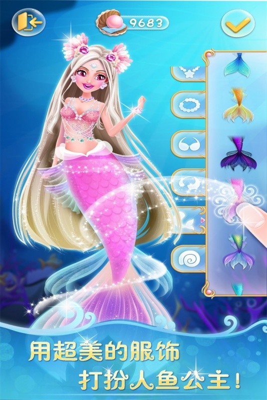 人鱼公主美妆秀单机游戏最新版截图2